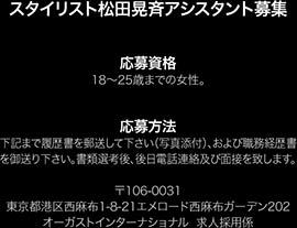 �X�^�C���X�g ���c�W�ā@�}�c�_�R�E�Z�C matsuda kousei �A�V�X�^���g��W