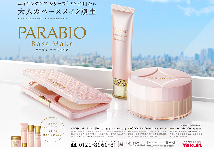 PARABIO AC CREAM 40g PARABIO AC CREAM クリーム セット パラビオ AC